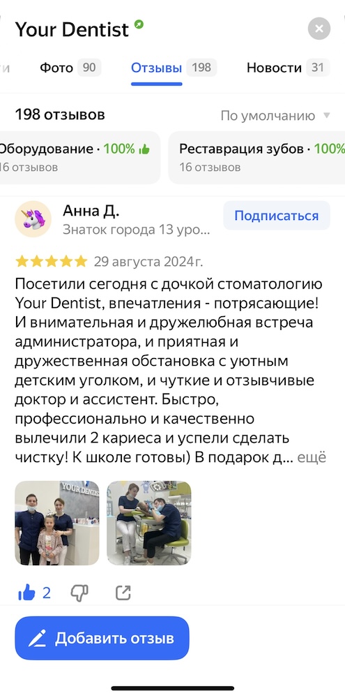 Отзывы стоматология на ВДНХ и в Мытищах