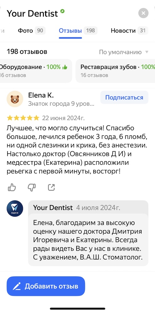Отзывы стоматология на ВДНХ и в Мытищах