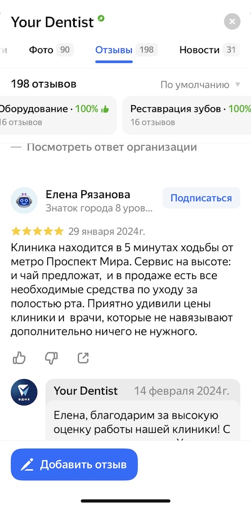 Отзывы стоматология на ВДНХ и в Мытищах