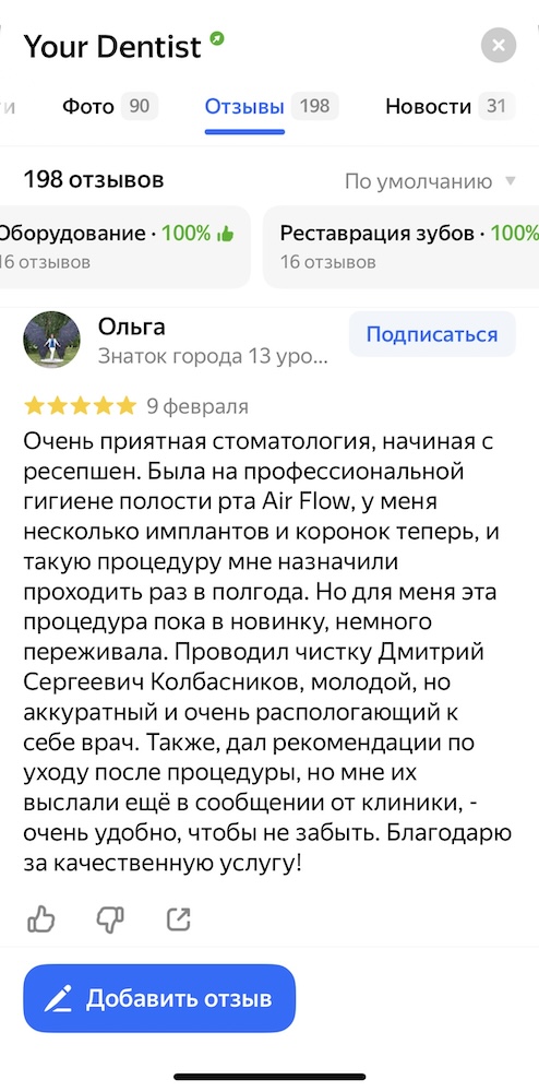 Отзывы стоматология на ВДНХ и в Мытищах