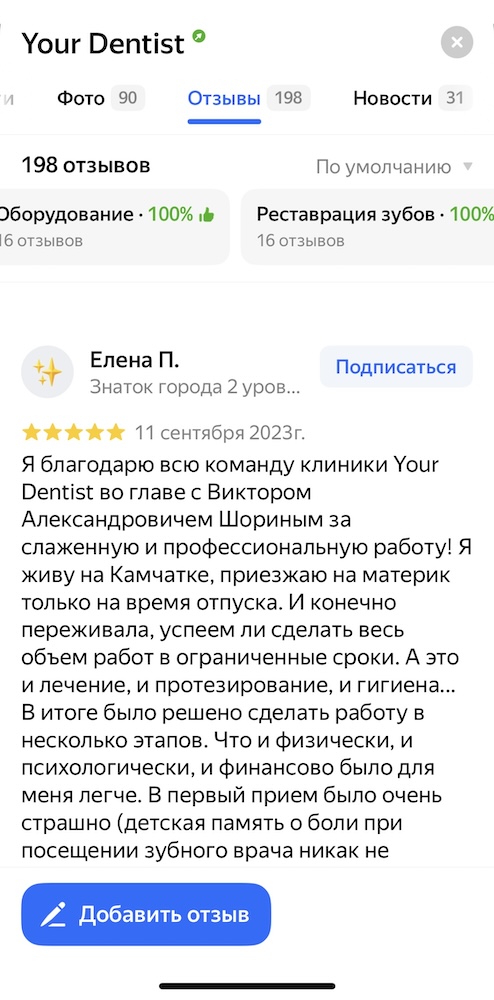 Отзывы стоматология на ВДНХ и в Мытищах