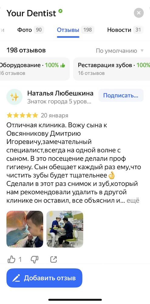 Отзывы стоматология на ВДНХ и в Мытищах