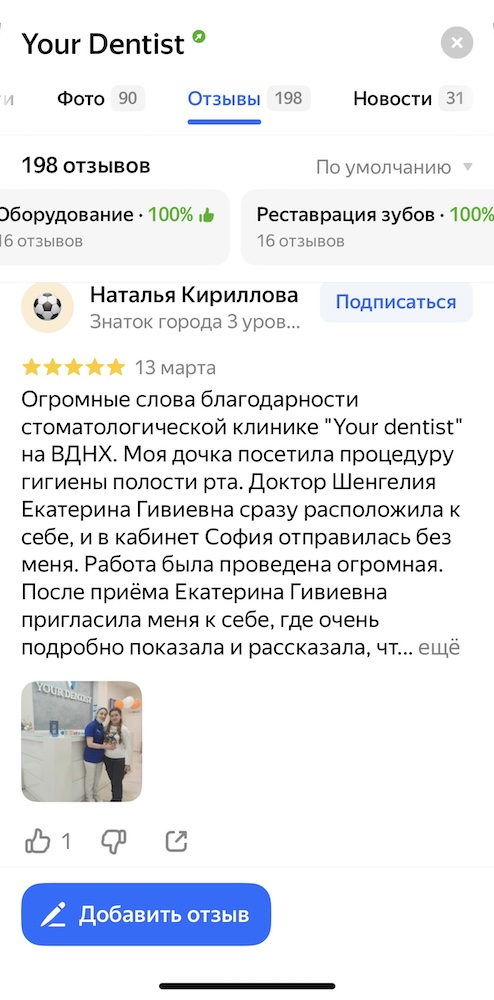 Отзывы стоматология на ВДНХ и в Мытищах