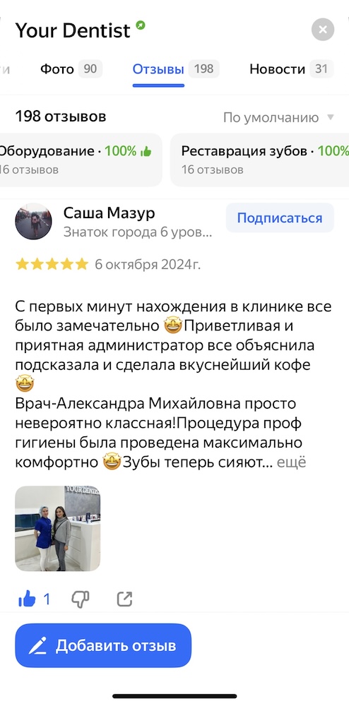 Отзывы стоматология на ВДНХ и в Мытищах