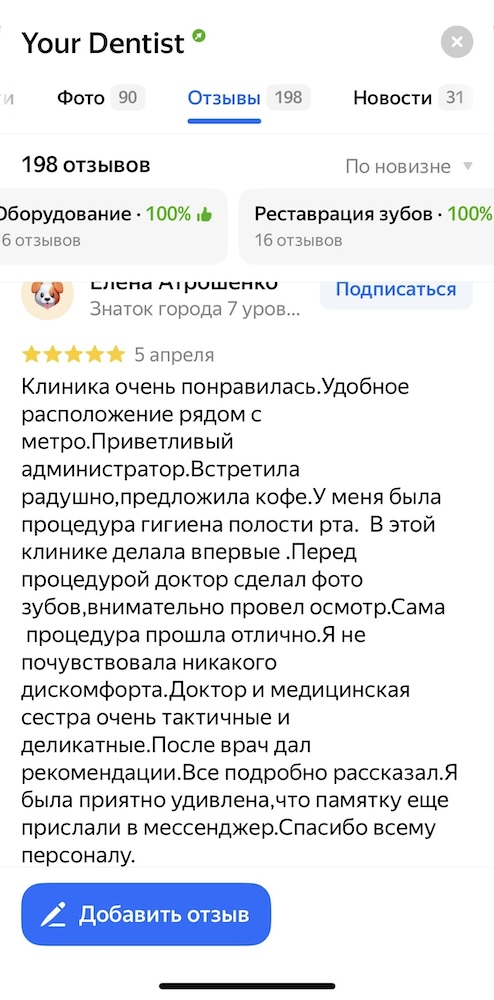 Отзывы стоматология на ВДНХ и в Мытищах